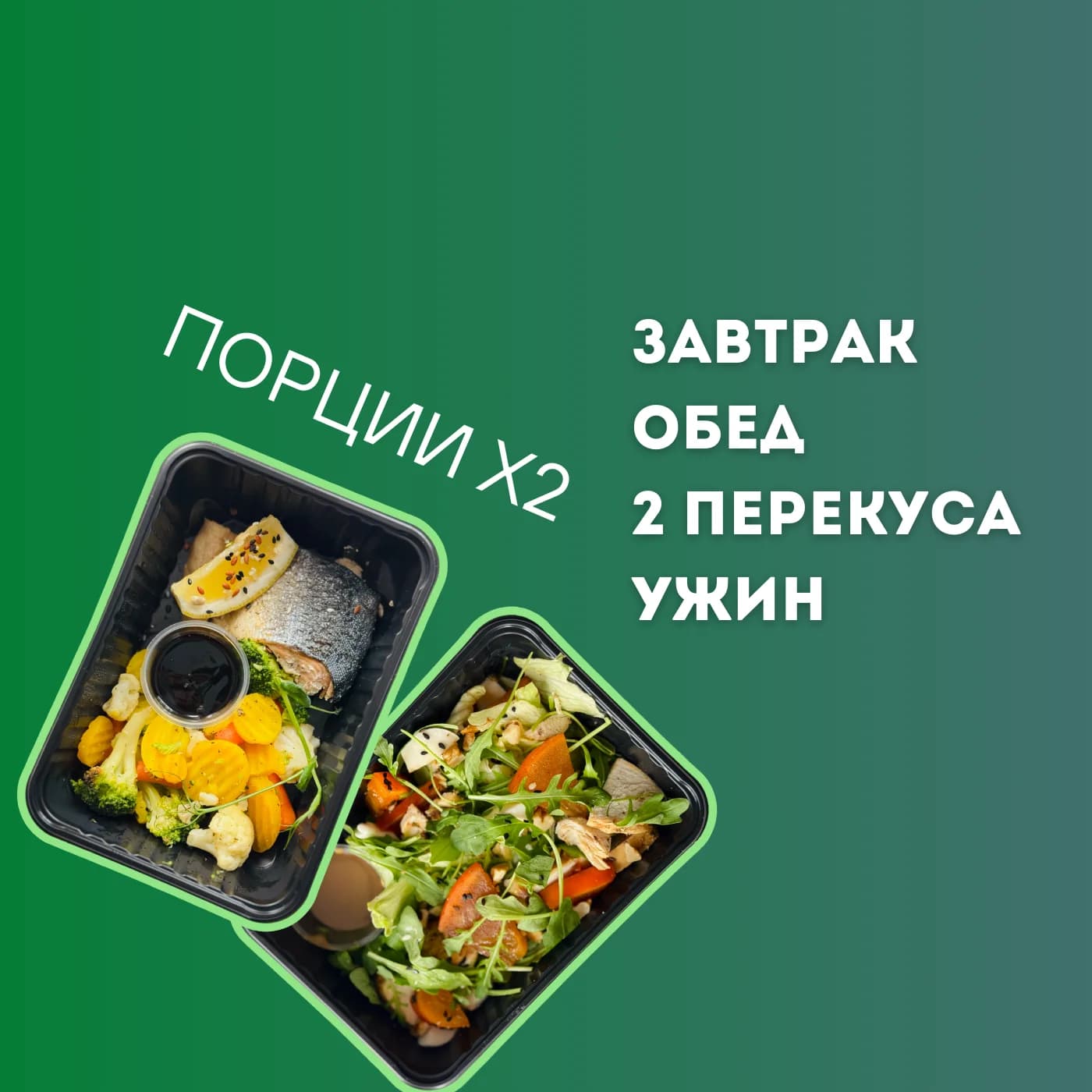 2700 ККАЛ