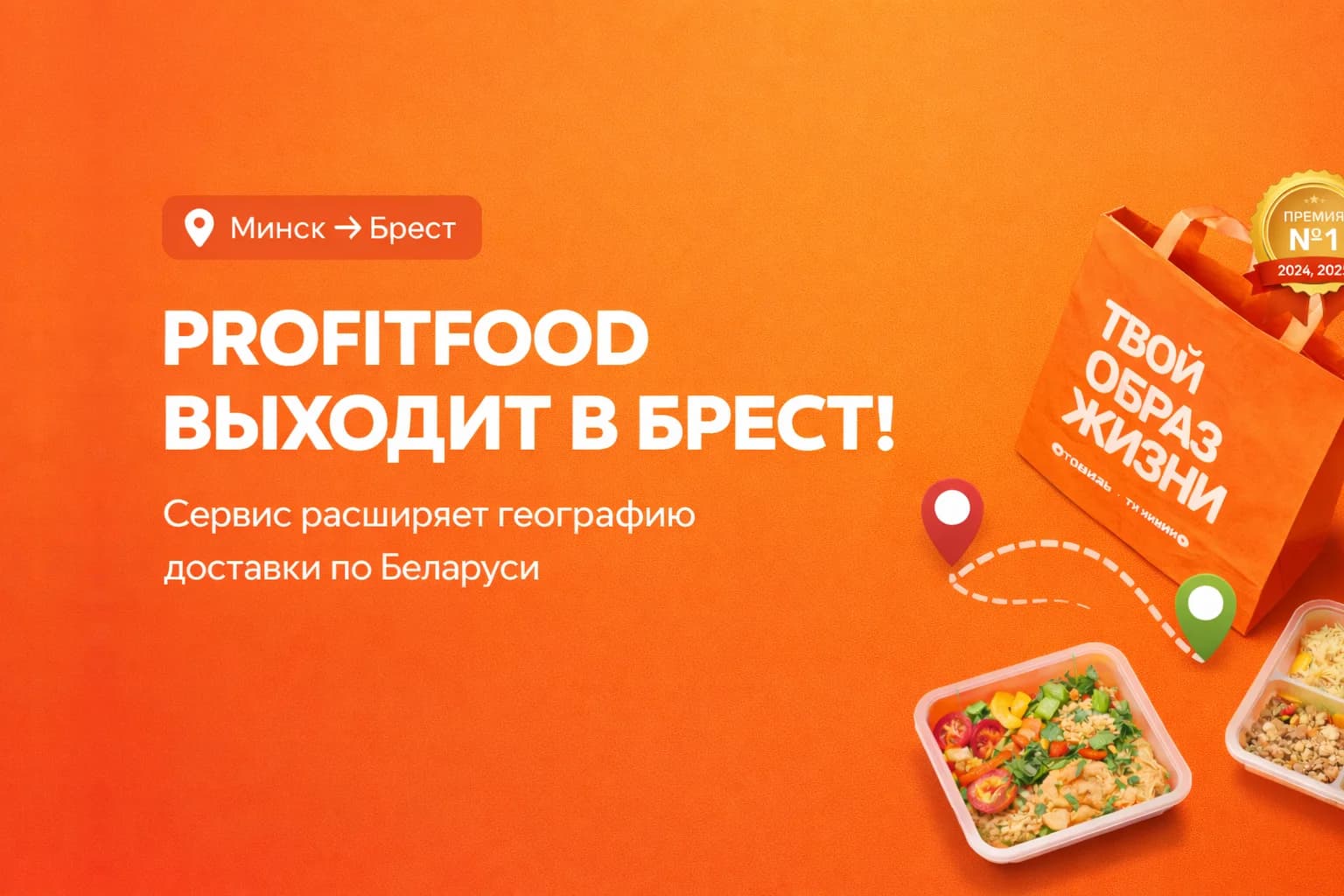 FrofitFood расширяет географию доставки: Брест – следующий город